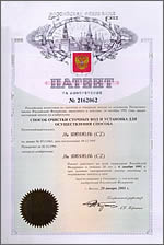 Российский патент