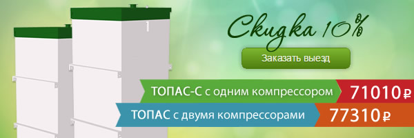 Заказать выезд специалиста Грандиозные скидки на Топас до 1 мая!