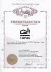 Сертификат на топас