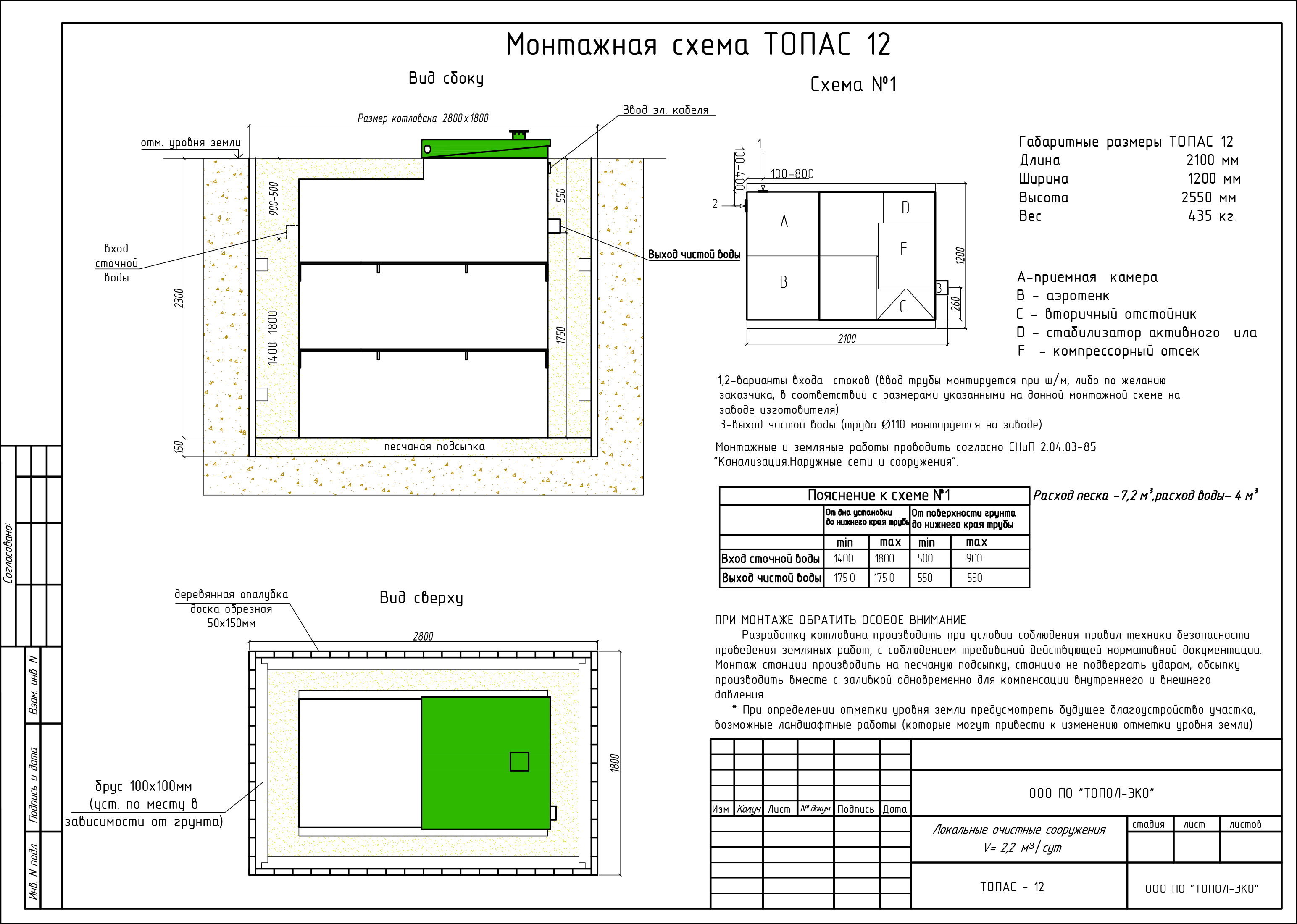 Схема монтажа Топас-12