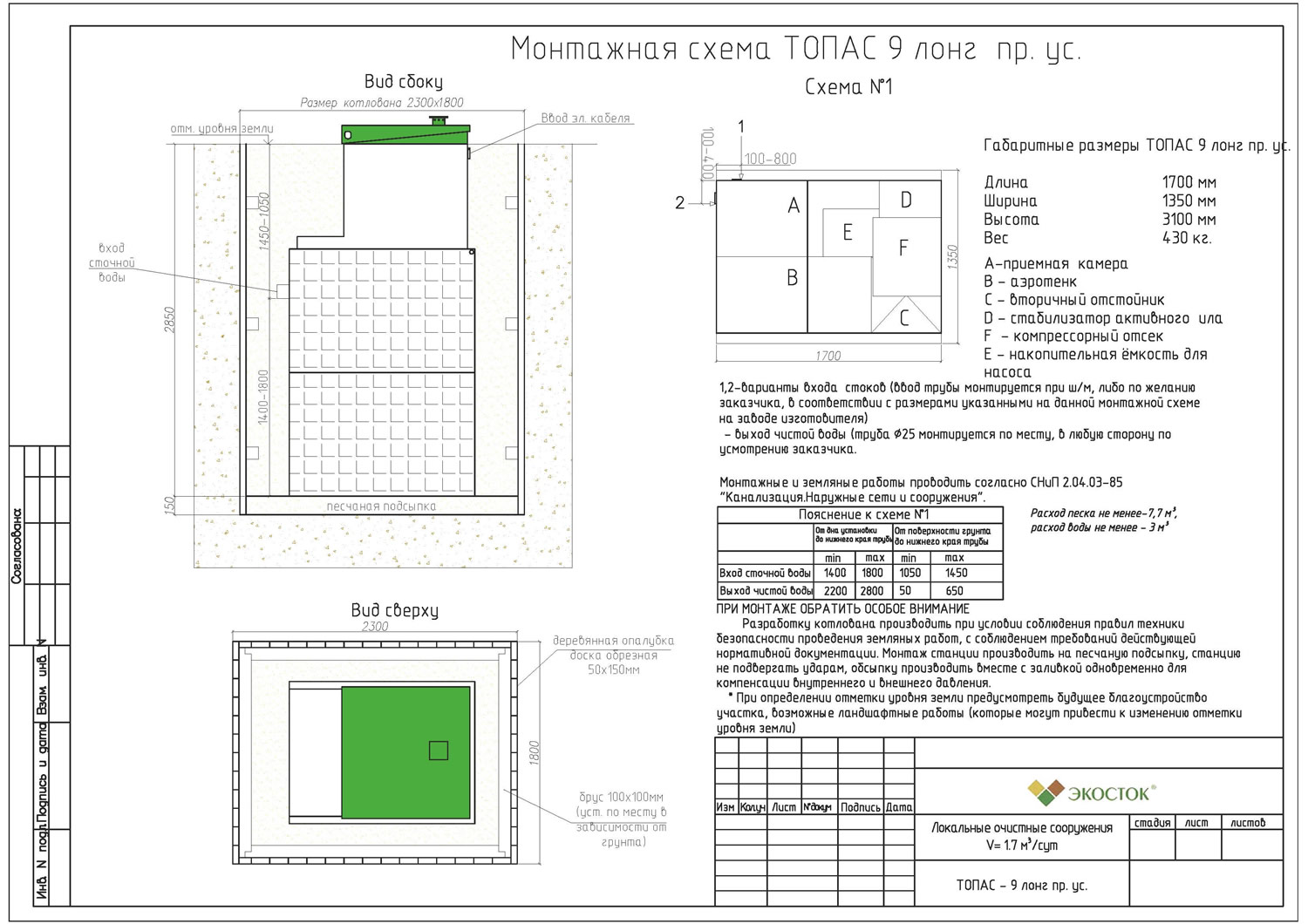 Схема монтажа Топас-9